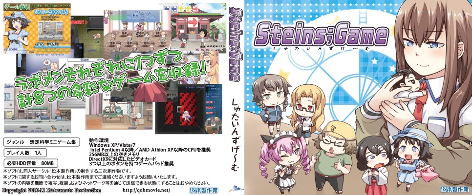 Steins;Game -しゅたいんずげ～む-